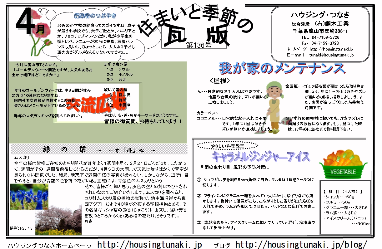 http://housingtunaki.jp/blog/%E7%93%A6201304.jpg