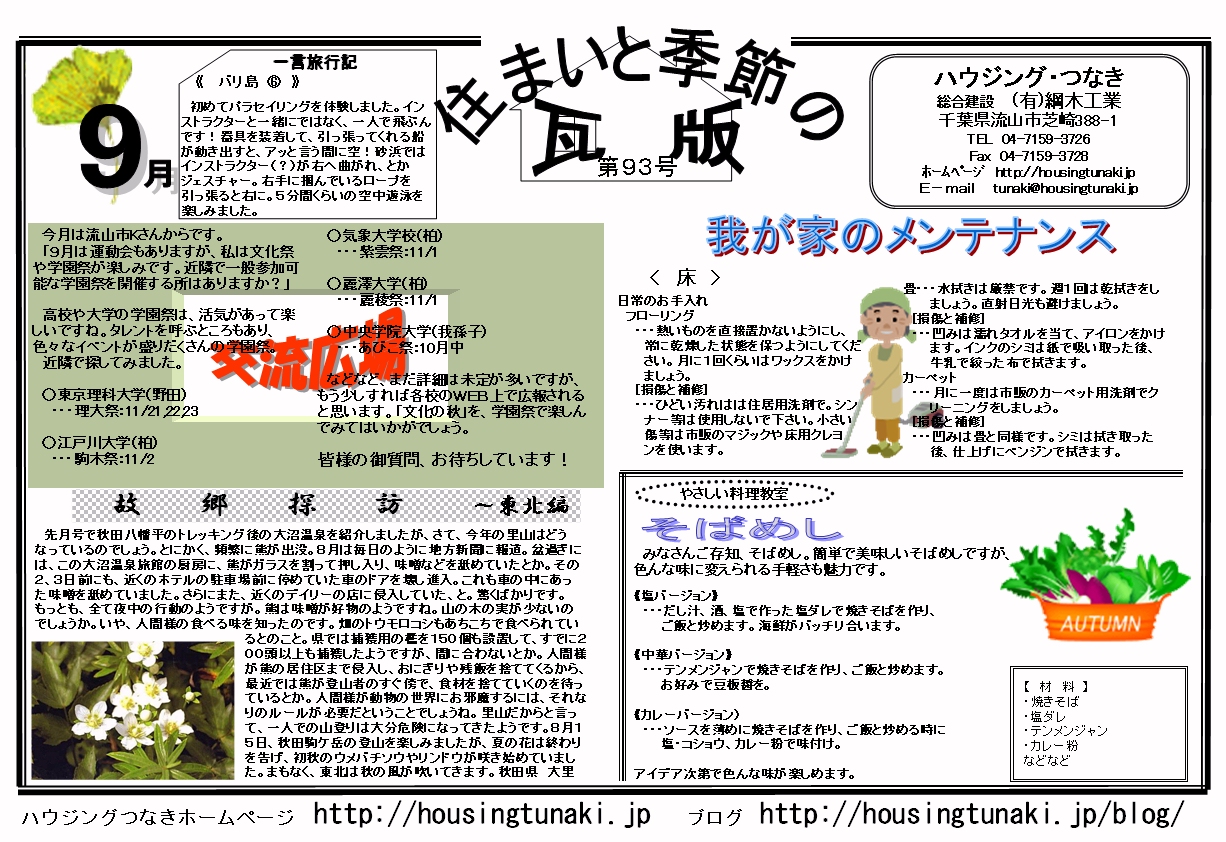 http://housingtunaki.jp/blog/%E7%93%A6219.jpg